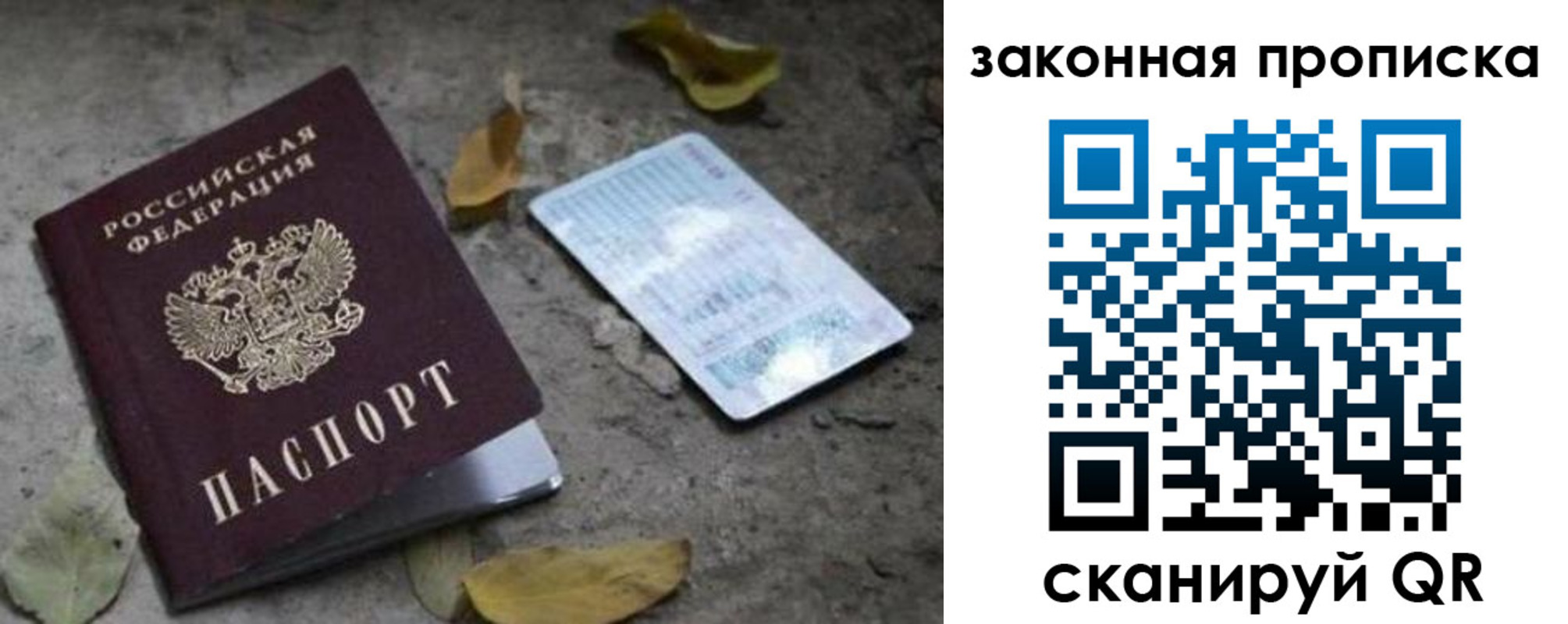 временная прописка в Златоусте